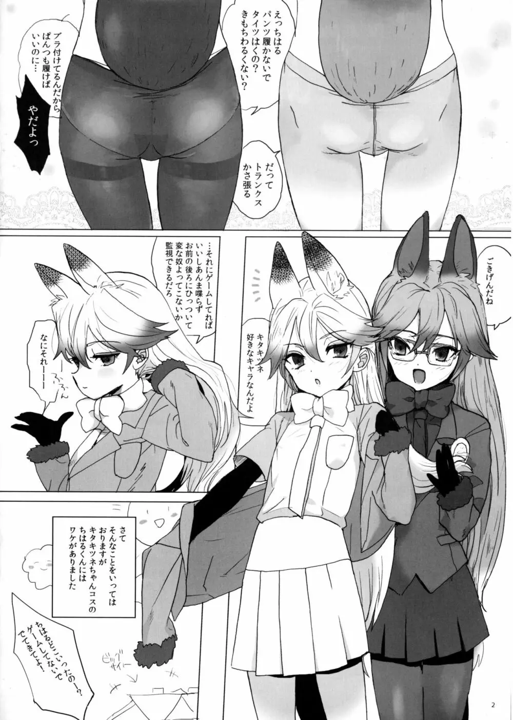 つめえろほん7 - page2