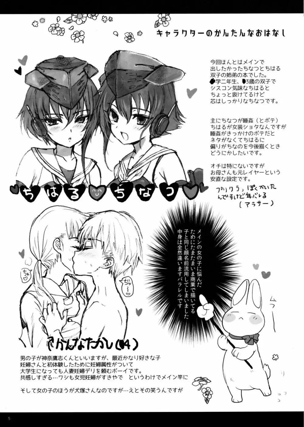 つめえろほん7 - page5