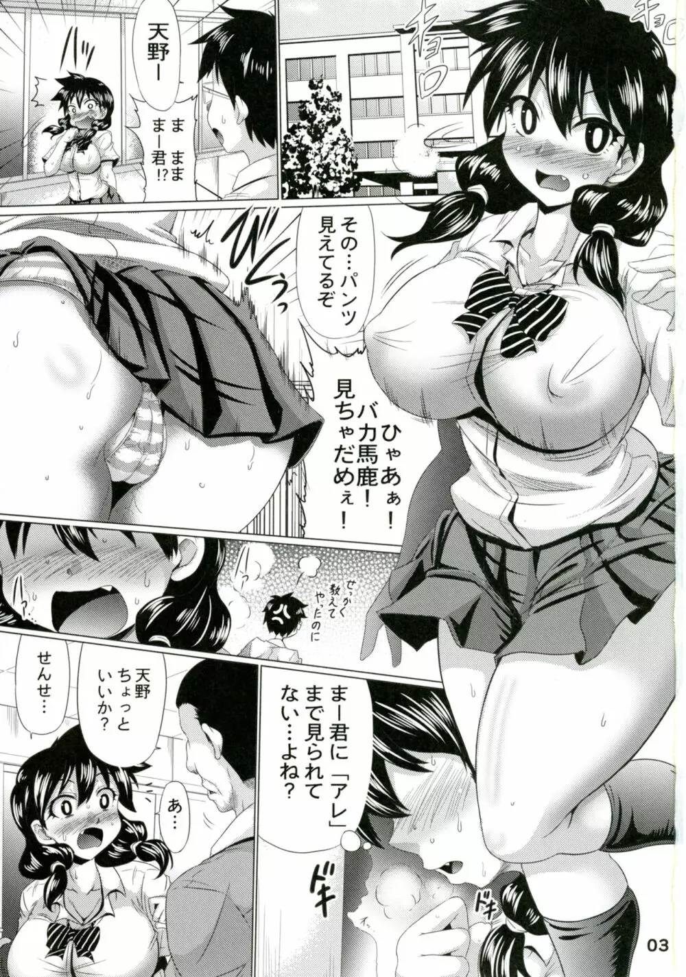 アナルめぐみはスキだらけ - page3
