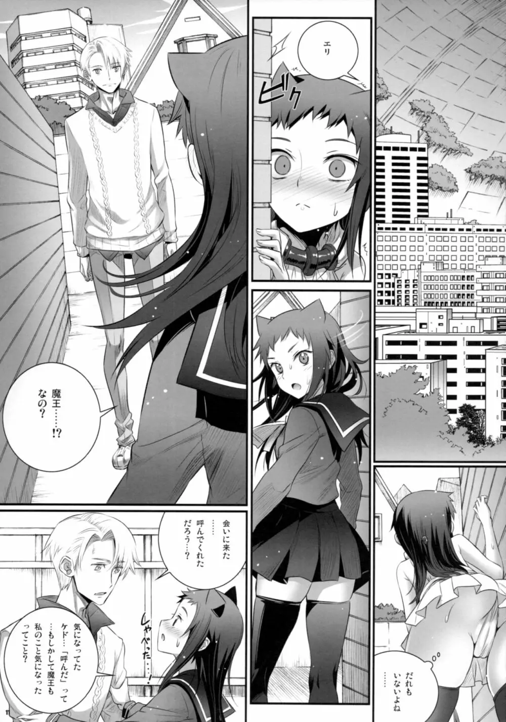 コキュートスの温めかた 3K - page10