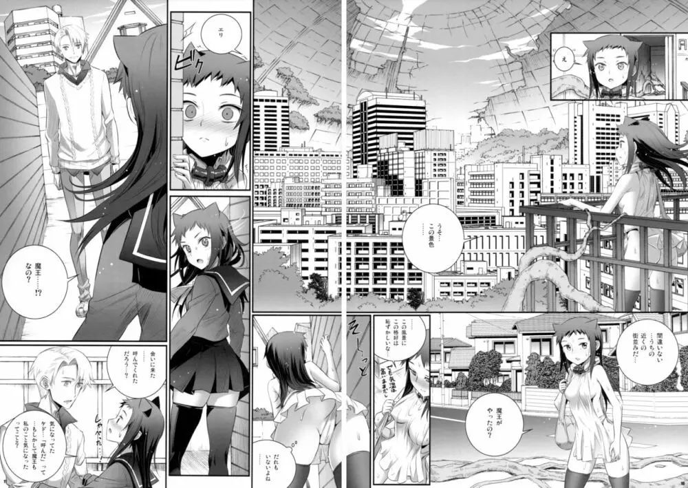 コキュートスの温めかた 3K - page11