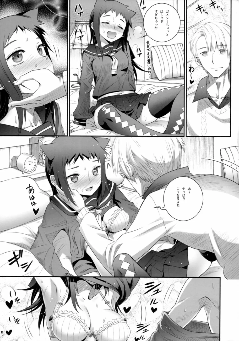 コキュートスの温めかた 3K - page13