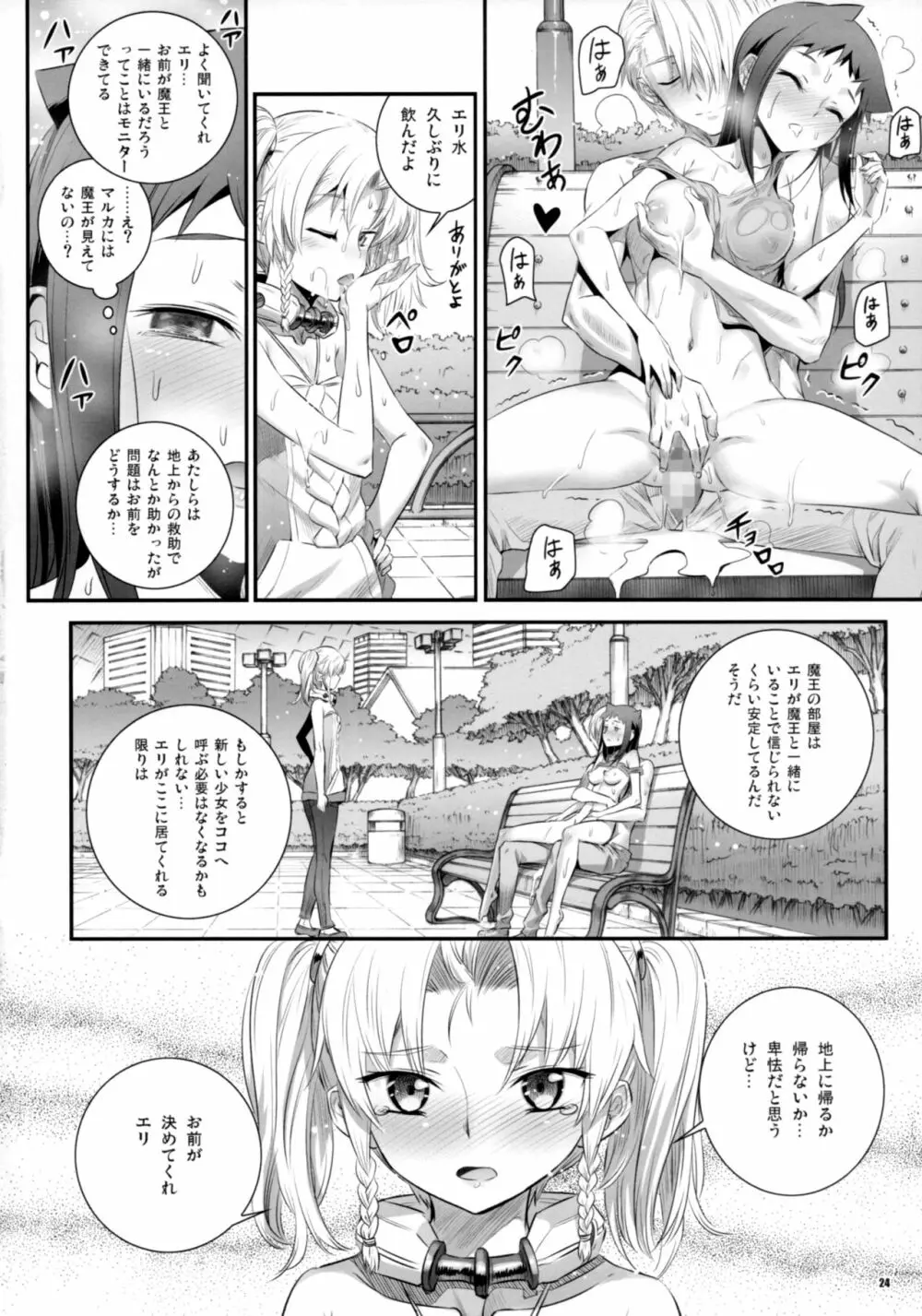 コキュートスの温めかた 3K - page25