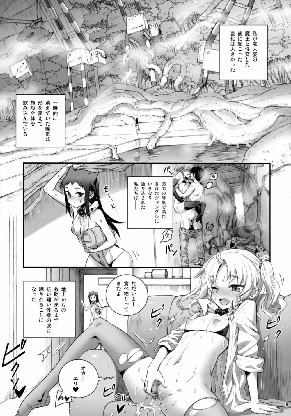 コキュートスの温めかた 3K - page4