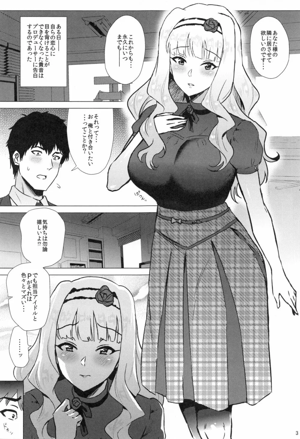 貴音が童貞Pに身体を求められる本 - page2