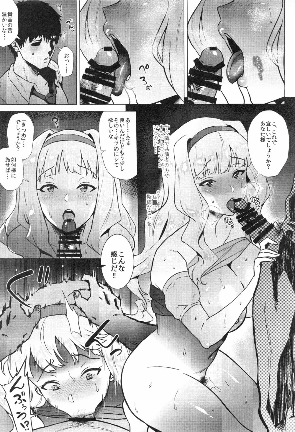 貴音が童貞Pに身体を求められる本 - page6