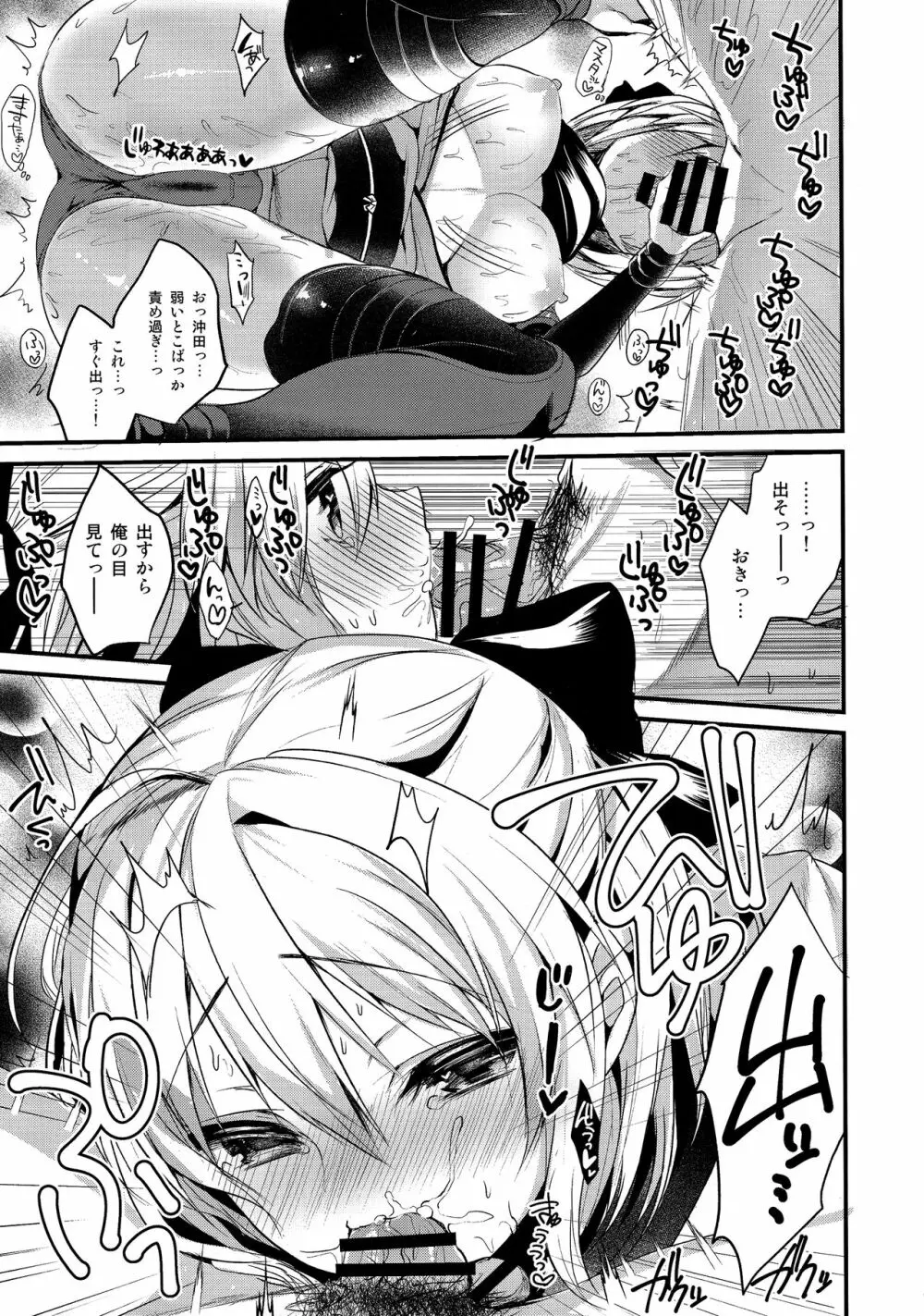 とろける沖田さん - page13