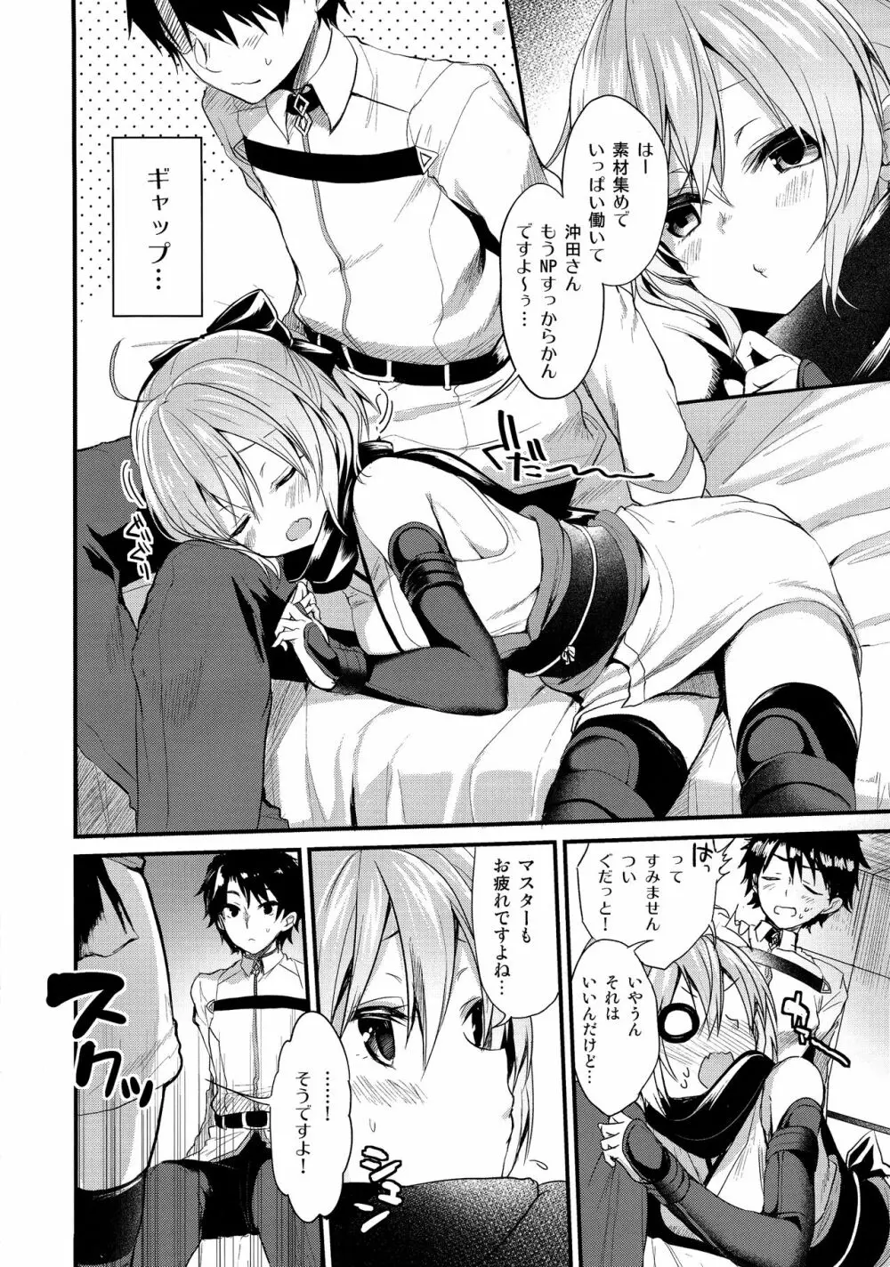 とろける沖田さん - page6