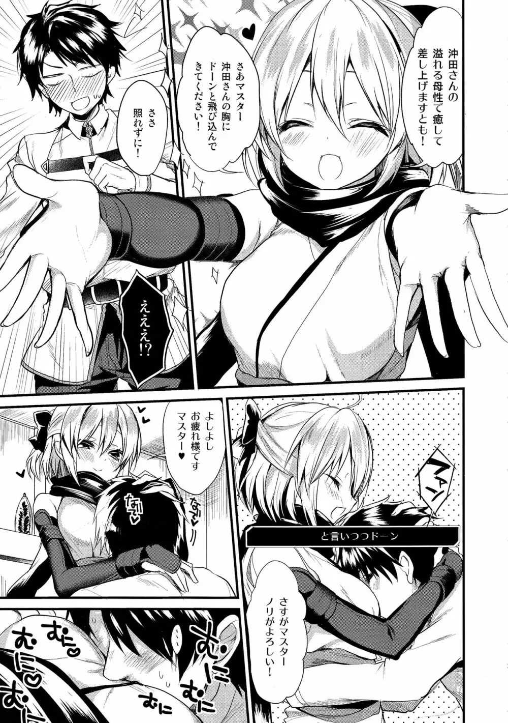 とろける沖田さん - page7