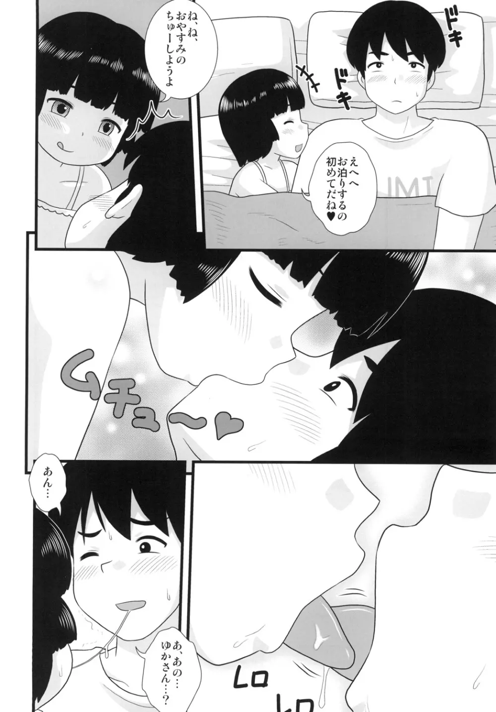 隣の部屋の○○生2 - page4