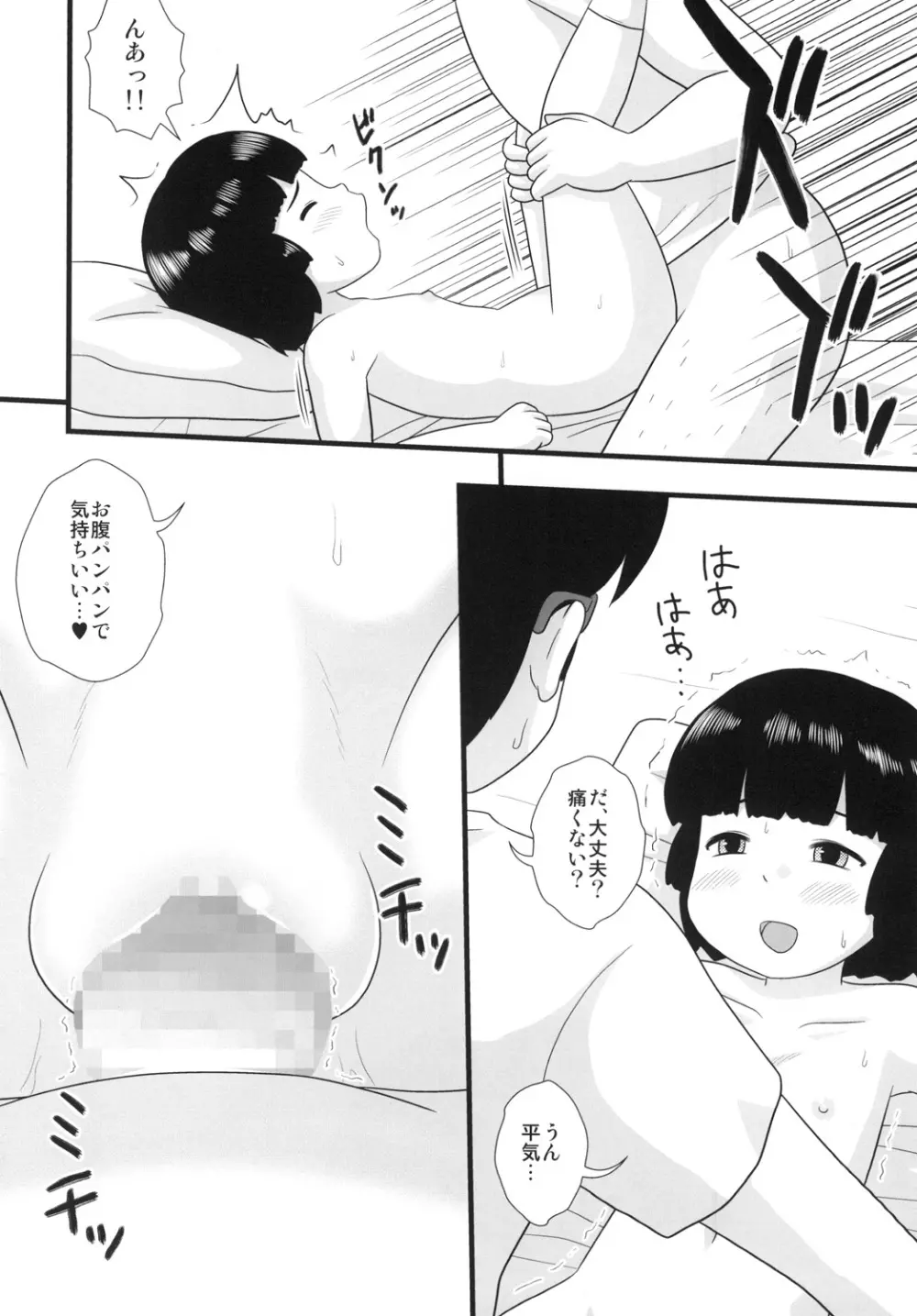 隣の部屋の○○生2 - page8