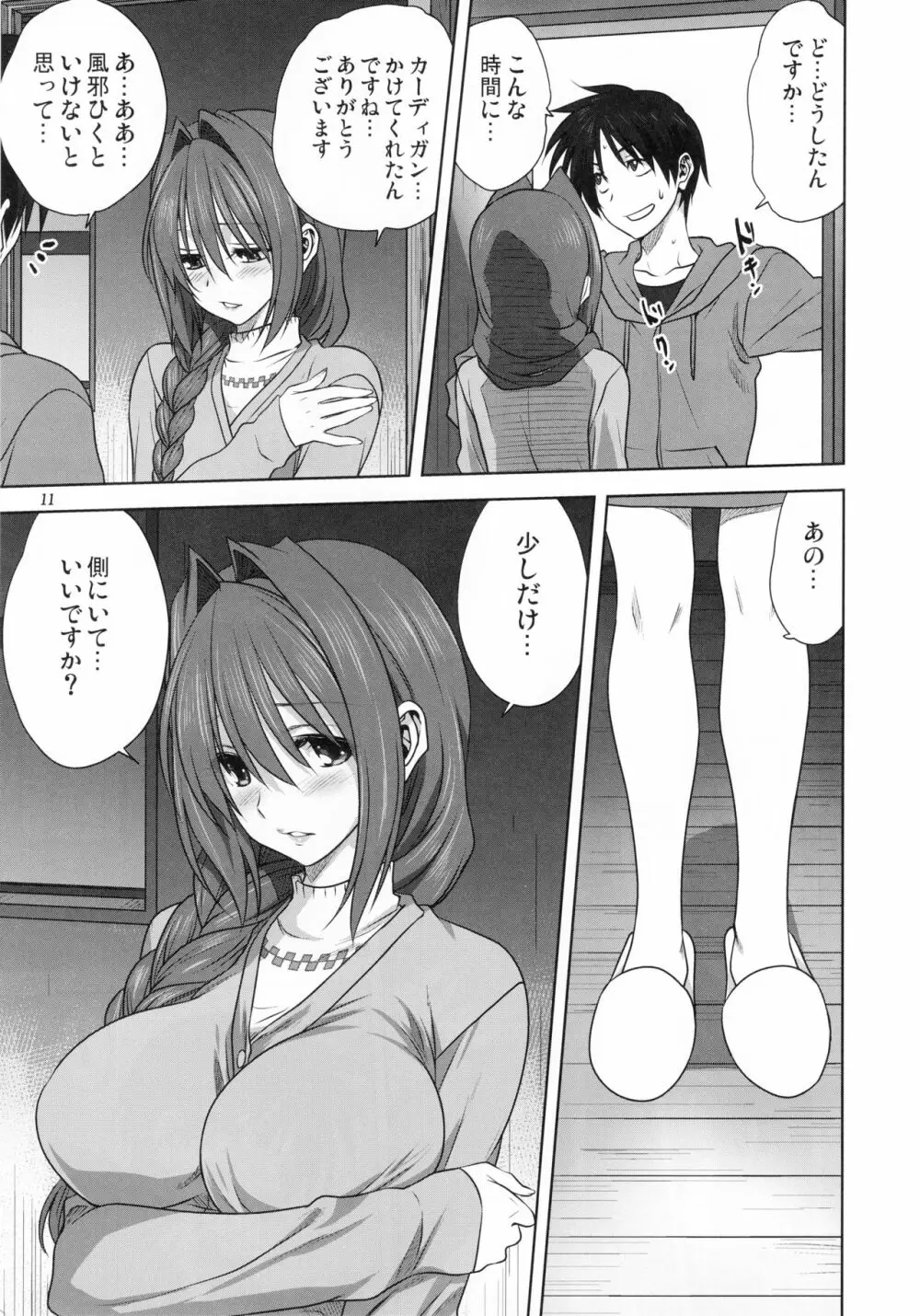 秋子さんといっしょ 21 - page10
