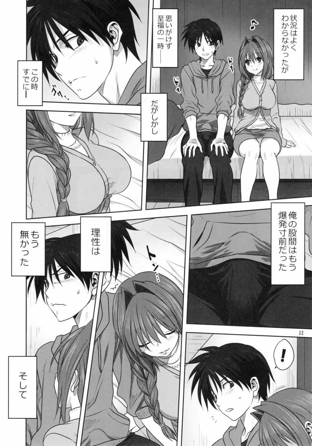 秋子さんといっしょ 21 - page11