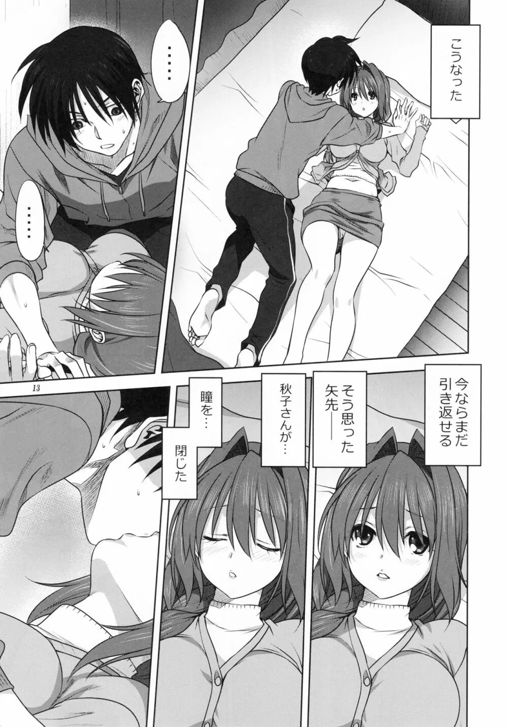 秋子さんといっしょ 21 - page12