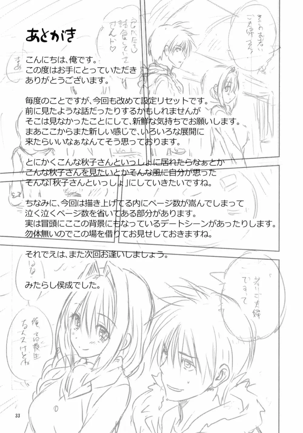 秋子さんといっしょ 21 - page32