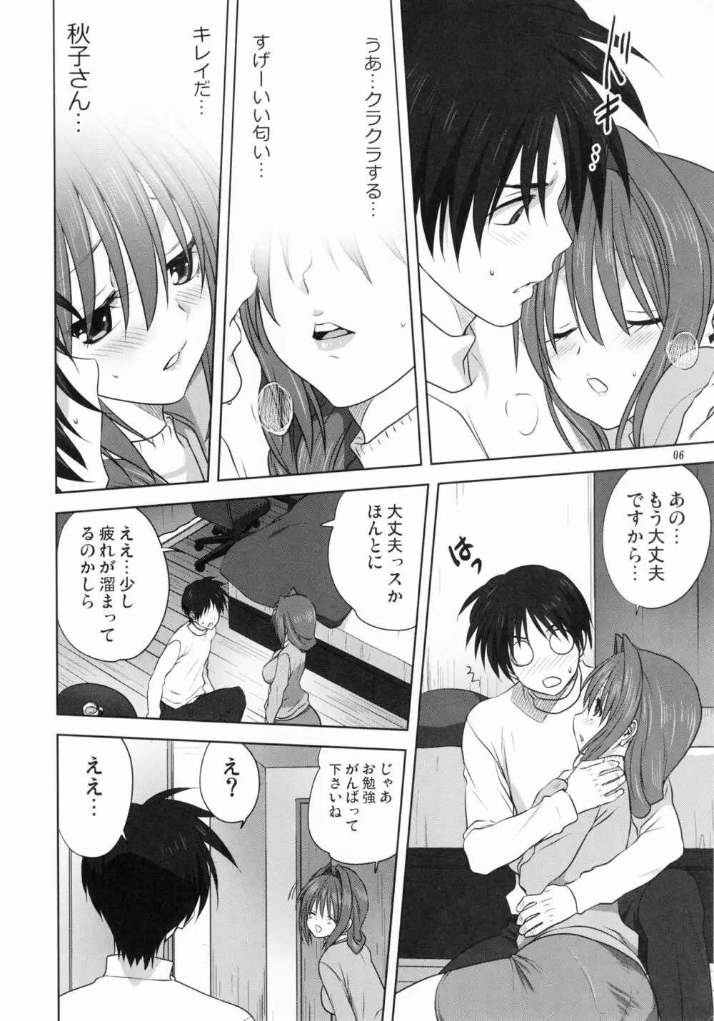 秋子さんといっしょ 21 - page5