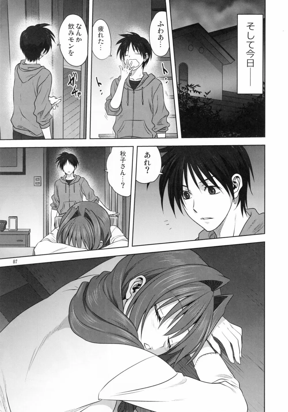 秋子さんといっしょ 21 - page6