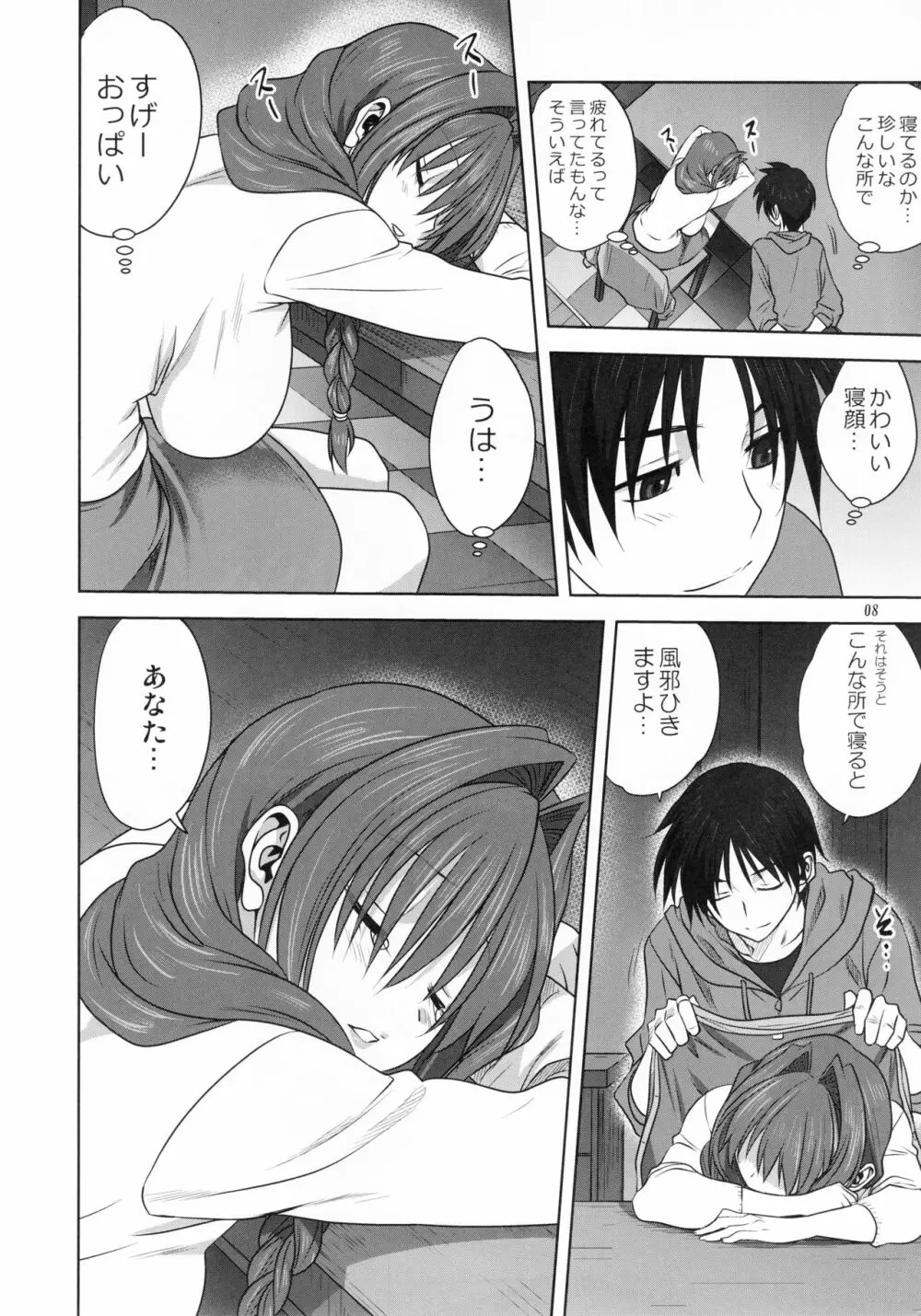 秋子さんといっしょ 21 - page7