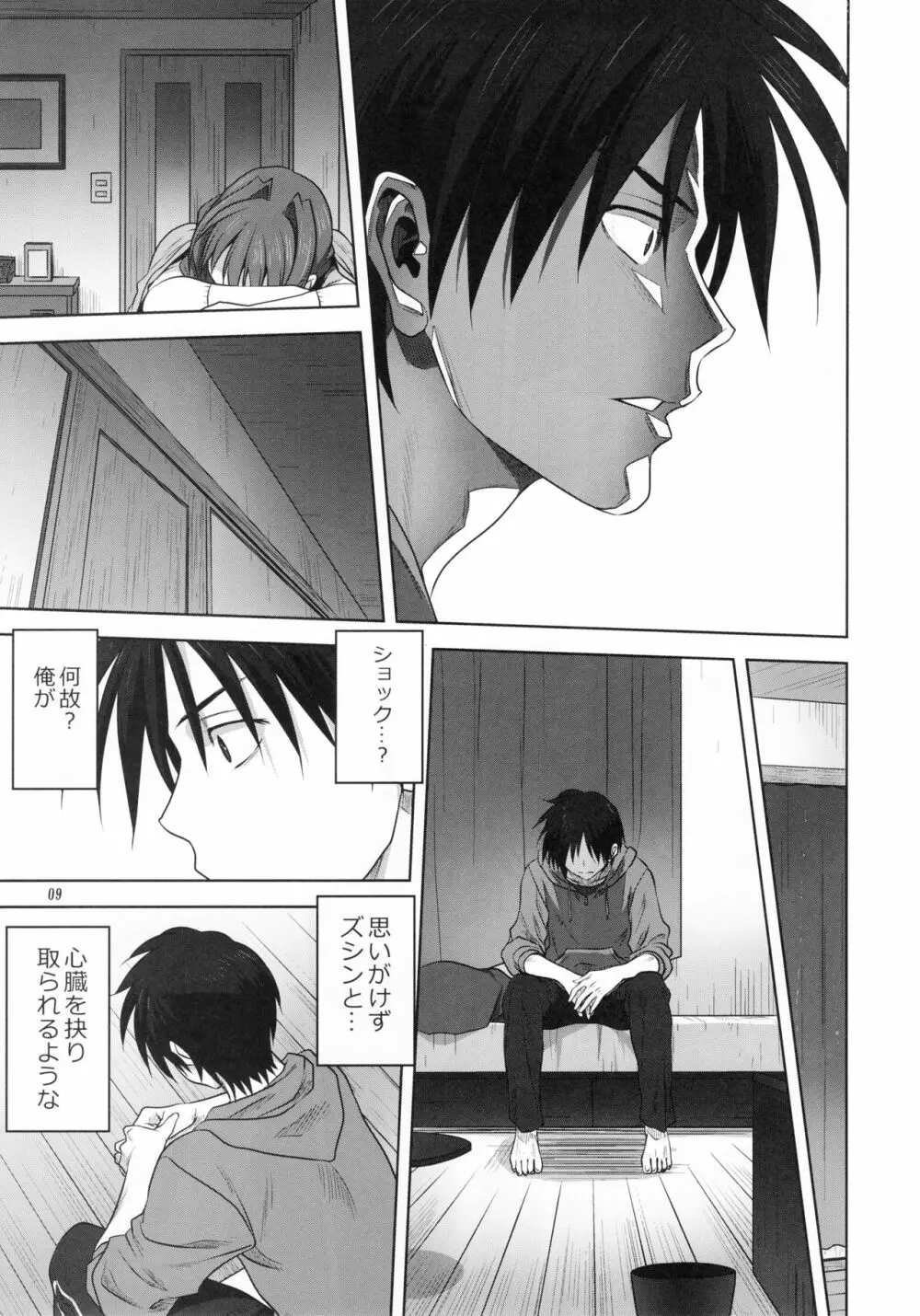 秋子さんといっしょ 21 - page8
