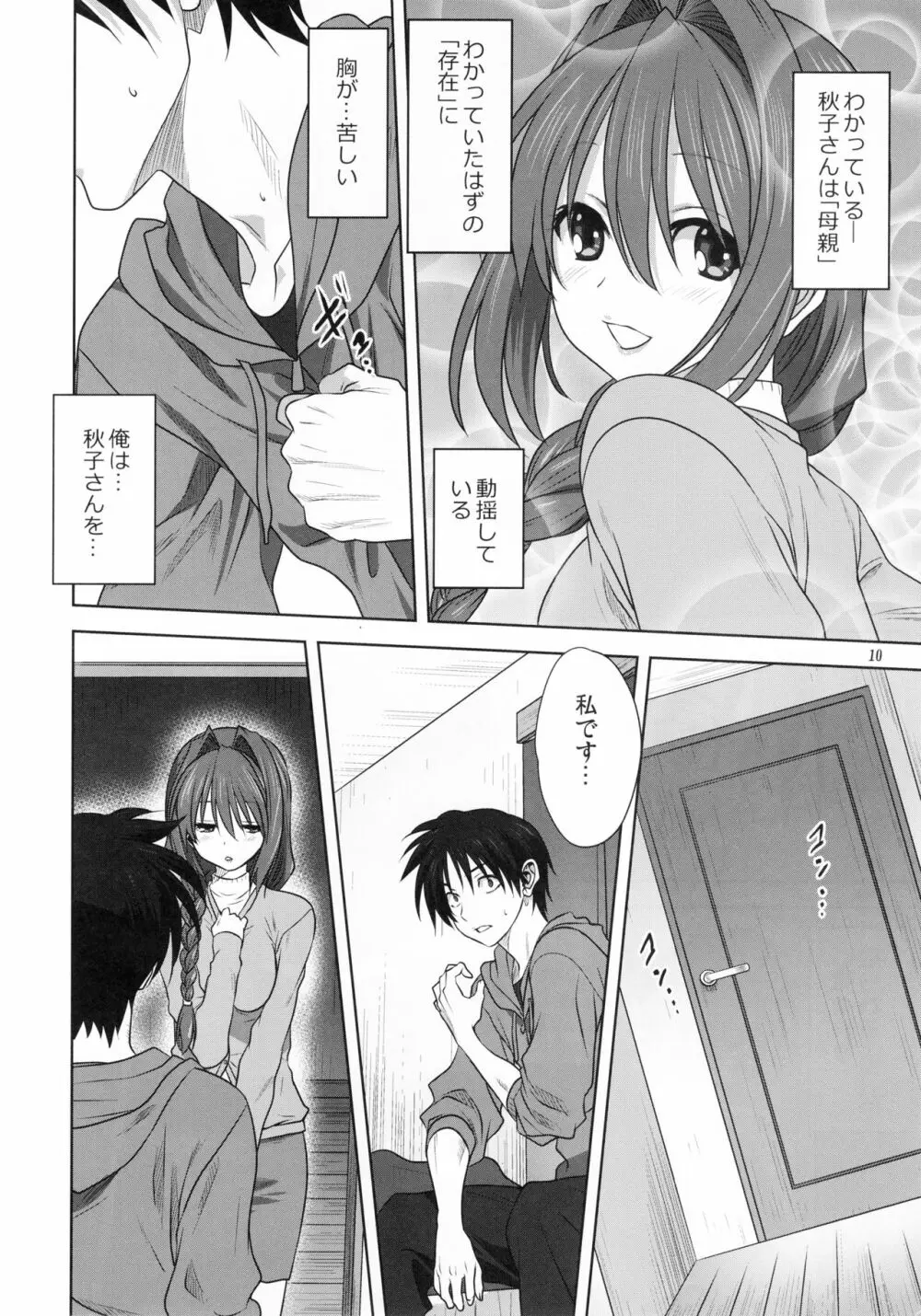 秋子さんといっしょ 21 - page9