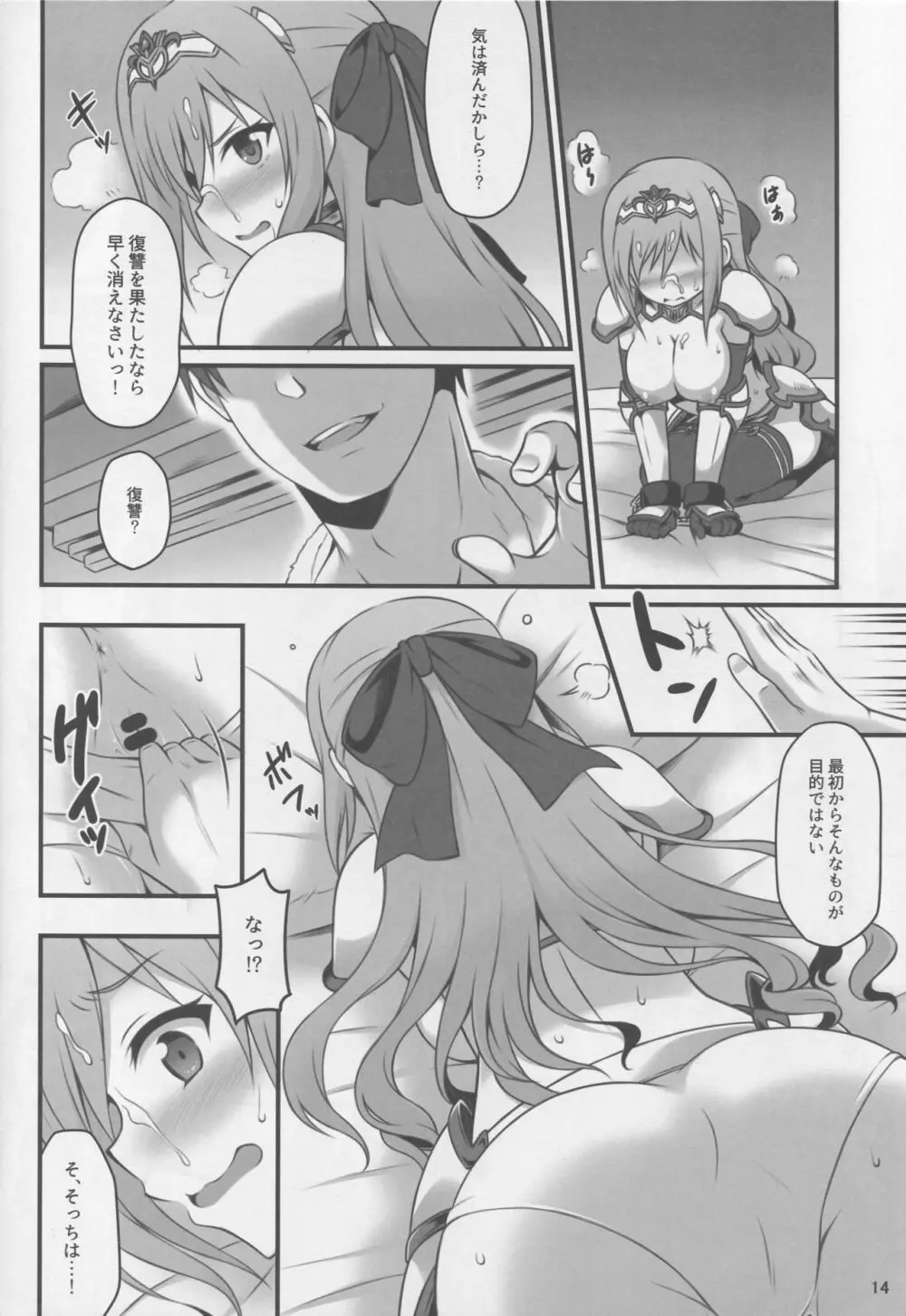 (C93) [Snake foot (裏一子)] 人妻になった勇者ランコ(24)が魔王にやらしいコトされる本 (アイドルマスター シンデレラガールズ) - page13