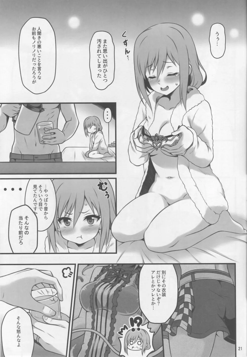 (C93) [Snake foot (裏一子)] 人妻になった勇者ランコ(24)が魔王にやらしいコトされる本 (アイドルマスター シンデレラガールズ) - page20