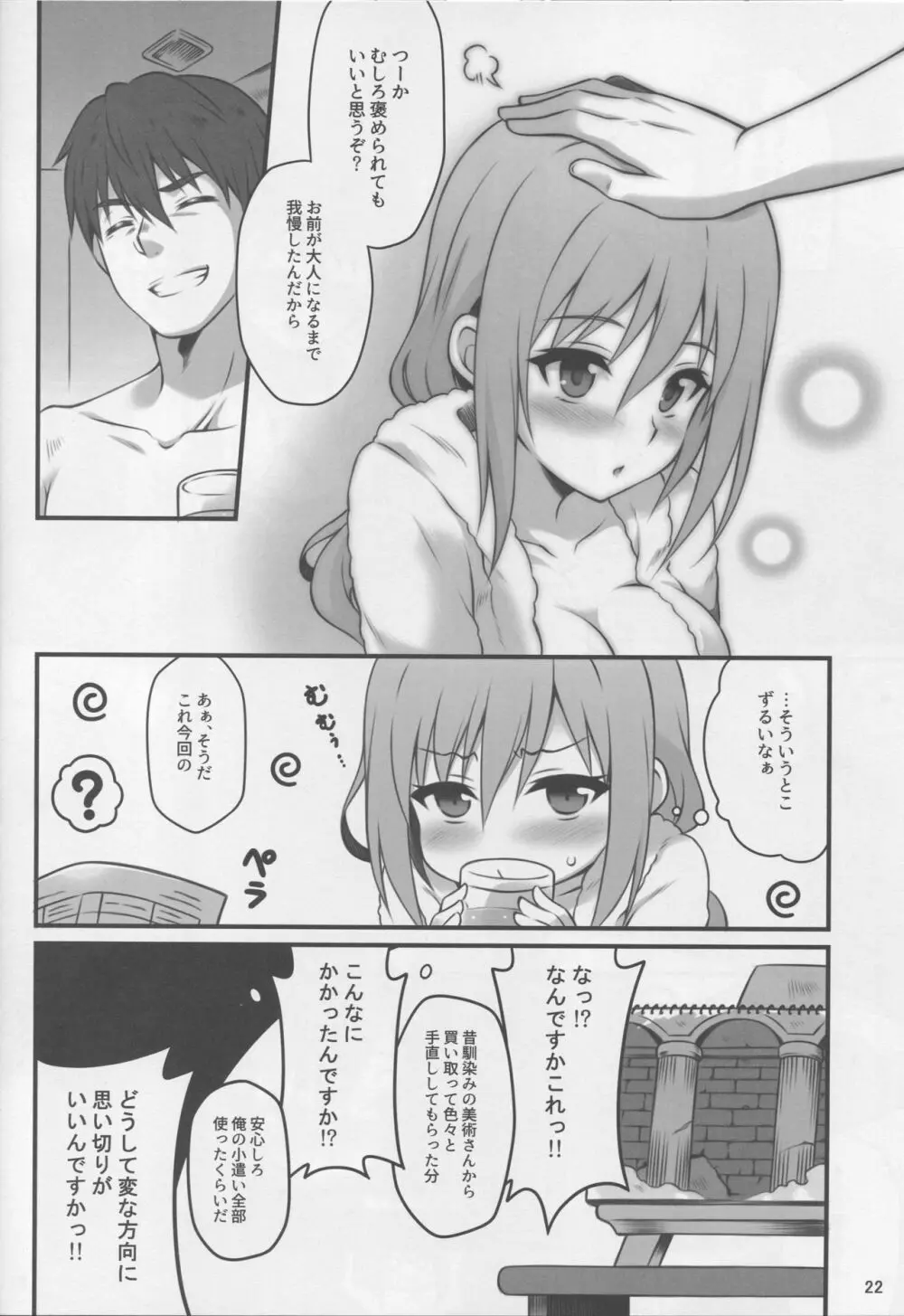 (C93) [Snake foot (裏一子)] 人妻になった勇者ランコ(24)が魔王にやらしいコトされる本 (アイドルマスター シンデレラガールズ) - page21