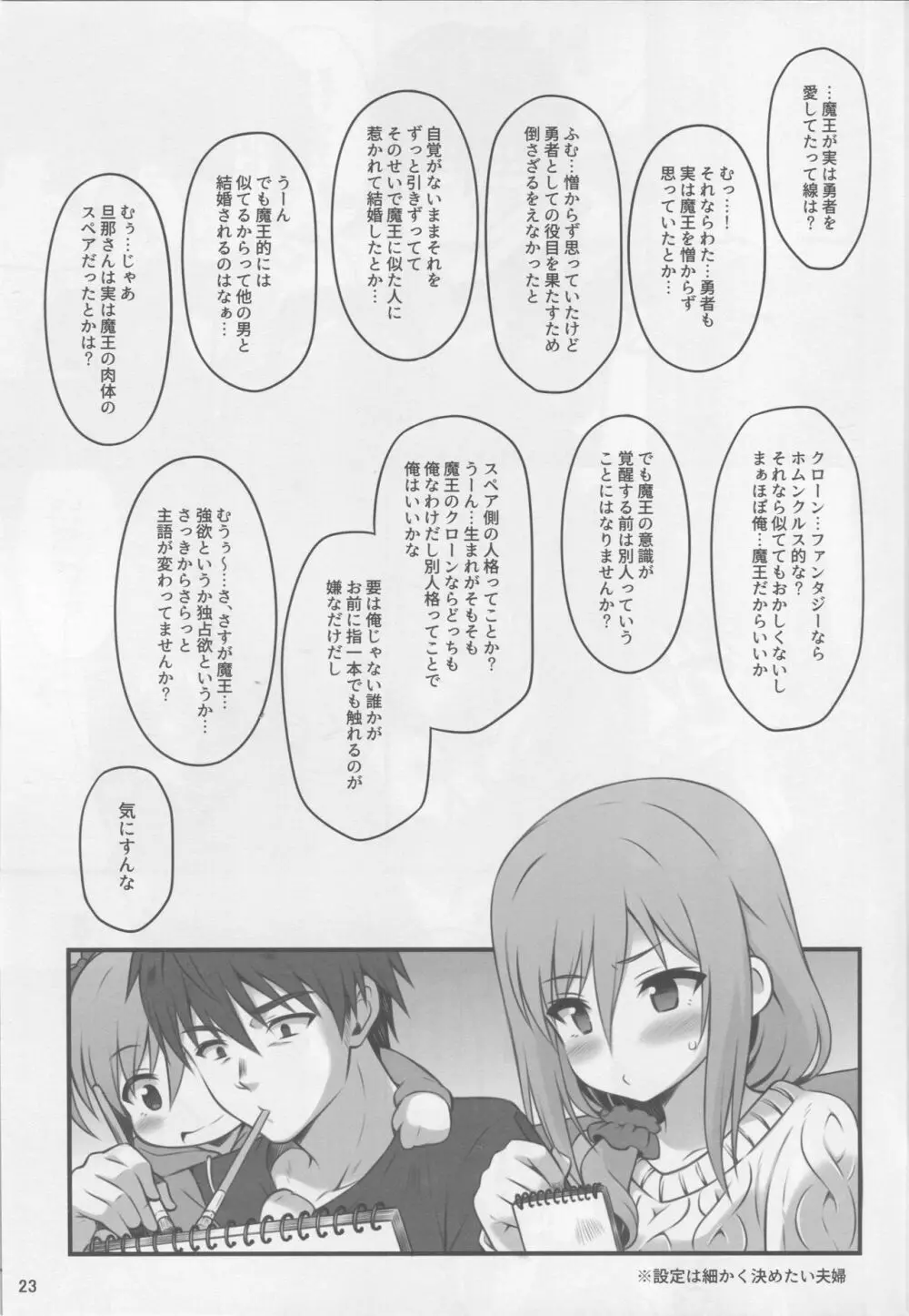 (C93) [Snake foot (裏一子)] 人妻になった勇者ランコ(24)が魔王にやらしいコトされる本 (アイドルマスター シンデレラガールズ) - page22