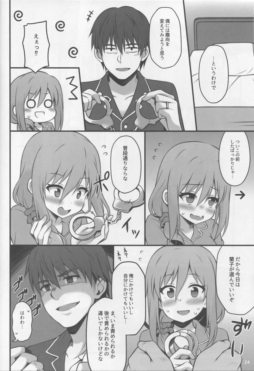(C93) [Snake foot (裏一子)] 人妻になった勇者ランコ(24)が魔王にやらしいコトされる本 (アイドルマスター シンデレラガールズ) - page23