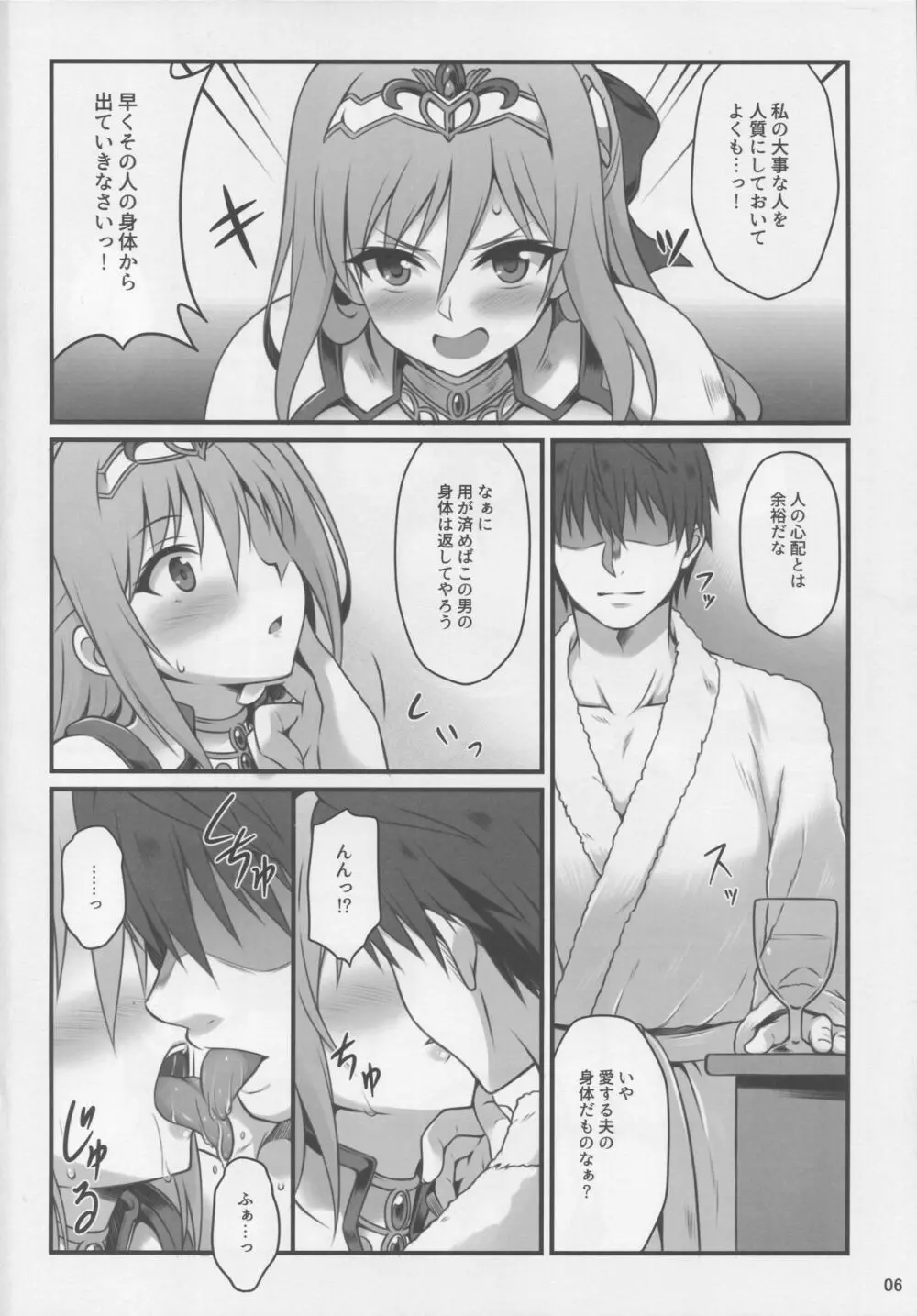 (C93) [Snake foot (裏一子)] 人妻になった勇者ランコ(24)が魔王にやらしいコトされる本 (アイドルマスター シンデレラガールズ) - page5