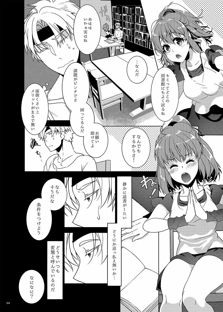 図書館ではお静かに - page4