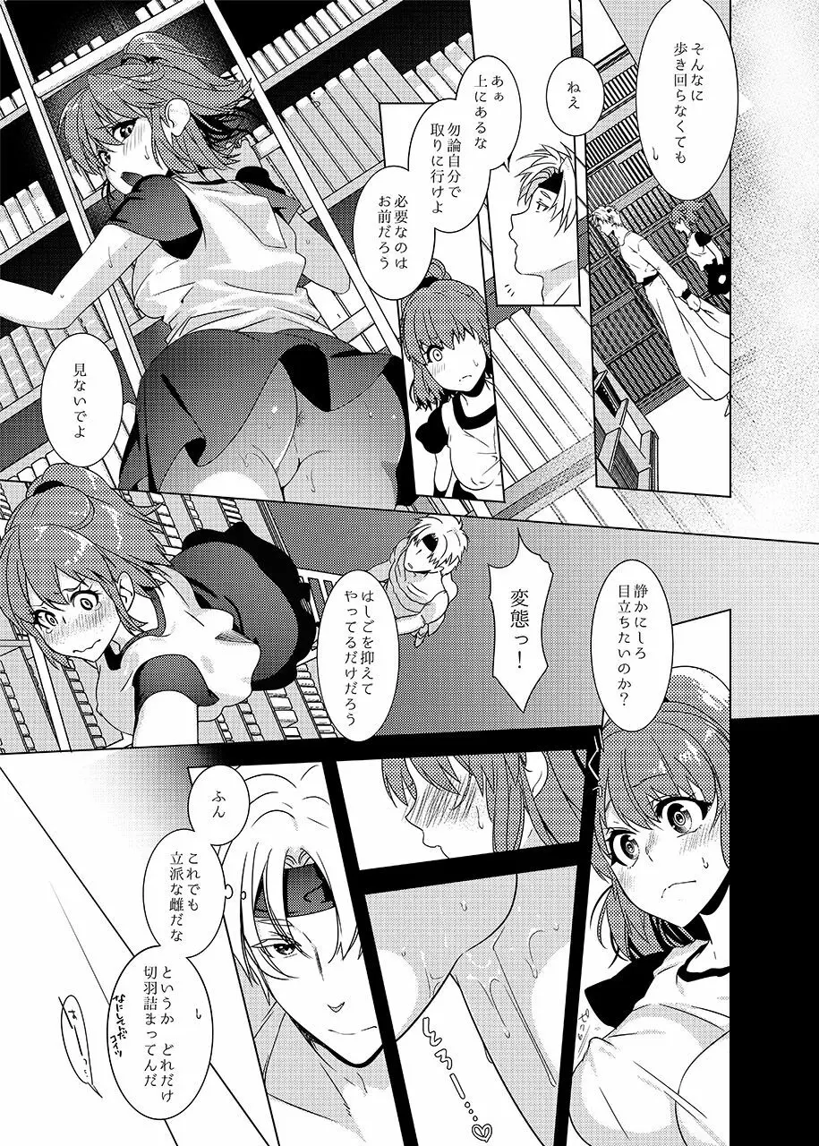 図書館ではお静かに - page7