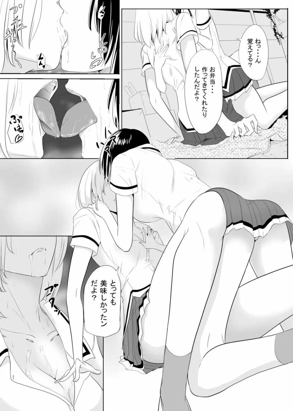 メモリーズレイプ - page11