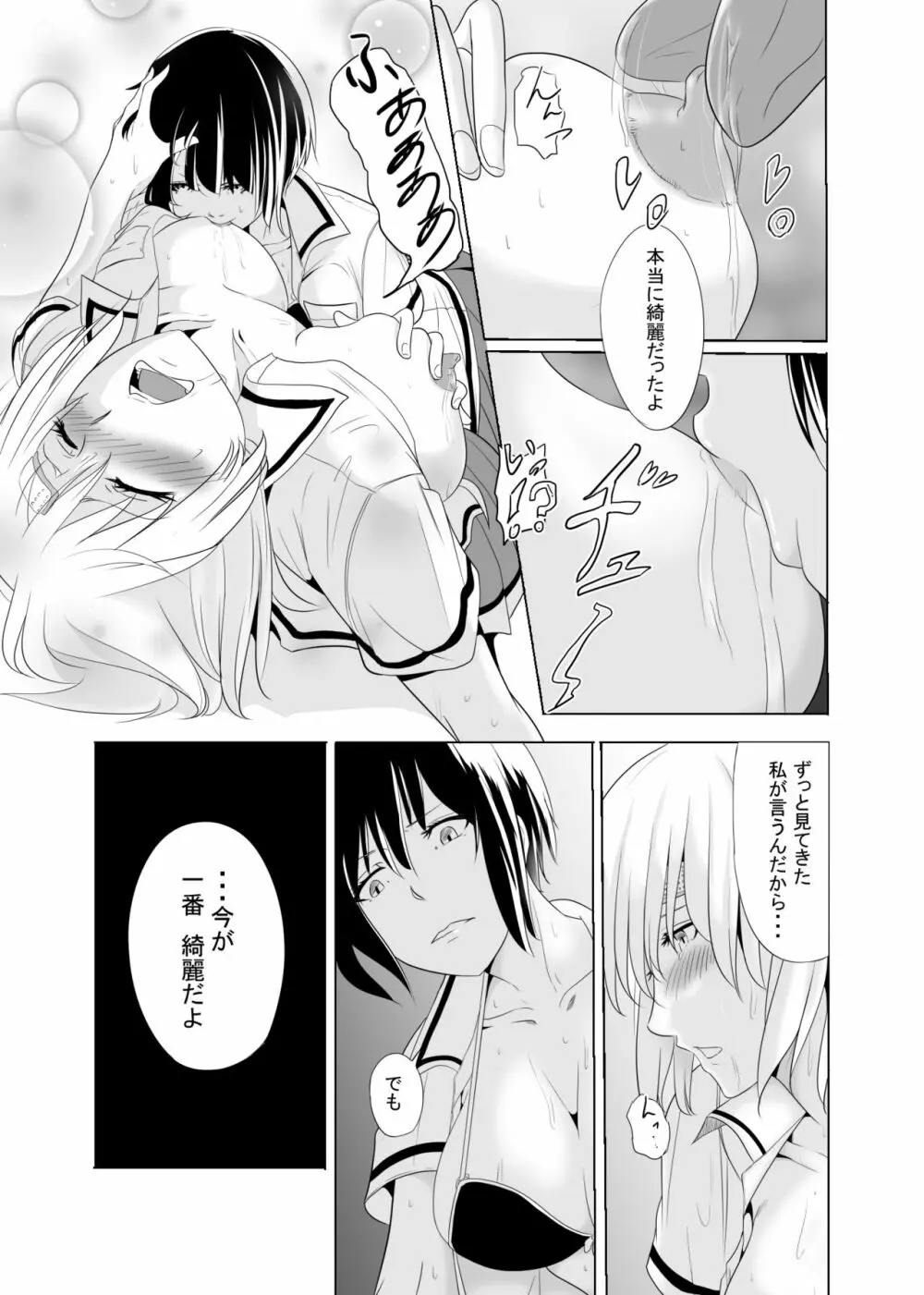 メモリーズレイプ - page13