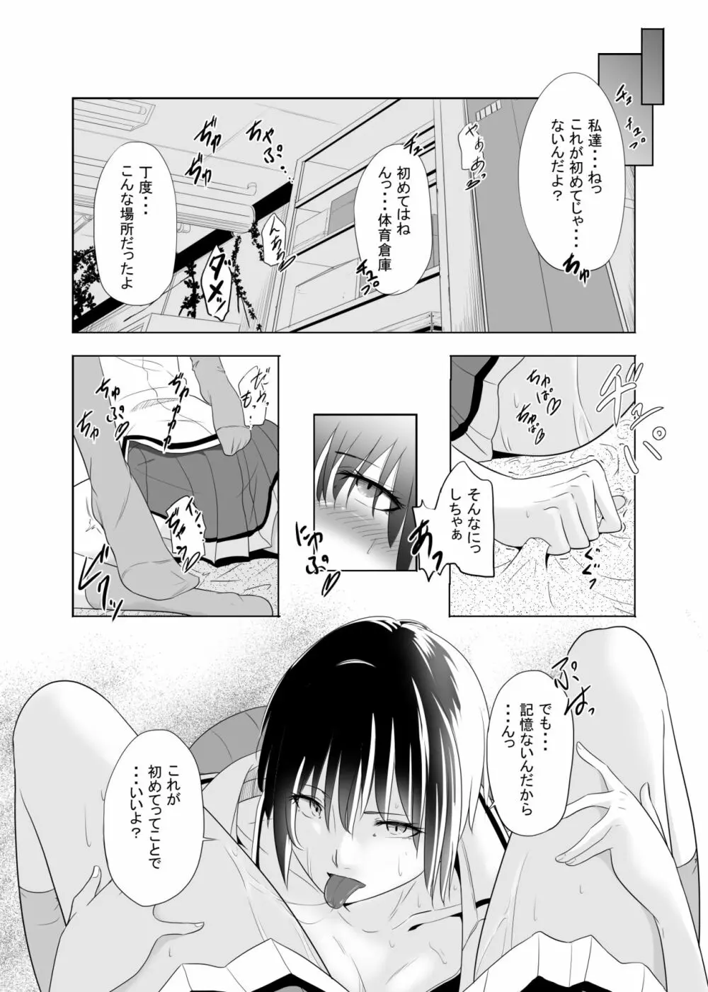 メモリーズレイプ - page14