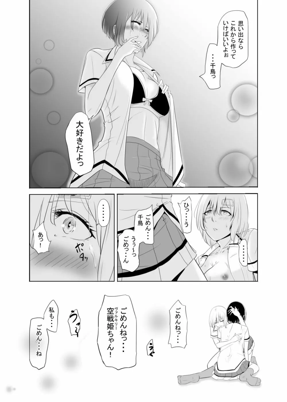 メモリーズレイプ - page16
