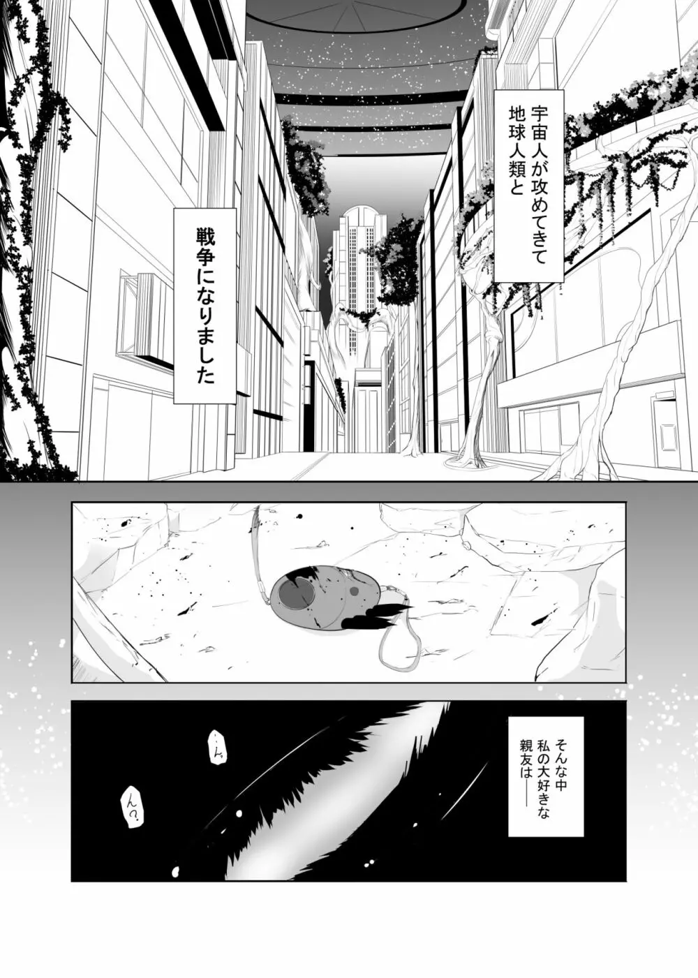 メモリーズレイプ - page2