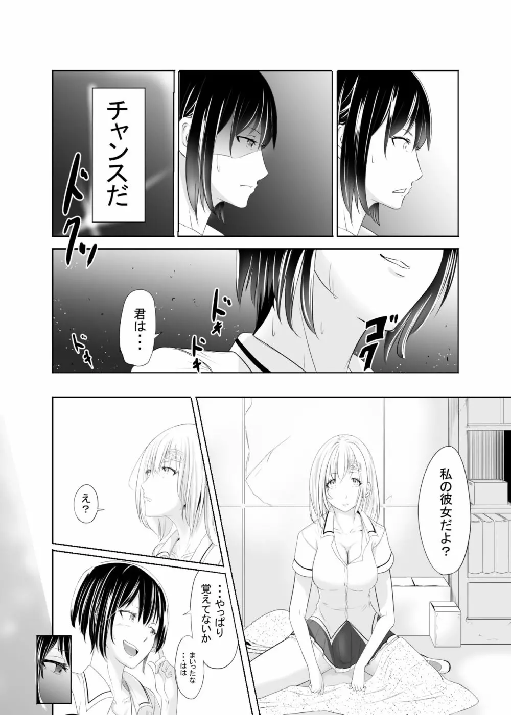 メモリーズレイプ - page4