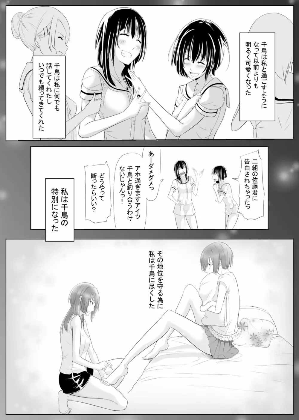 メモリーズレイプ - page6