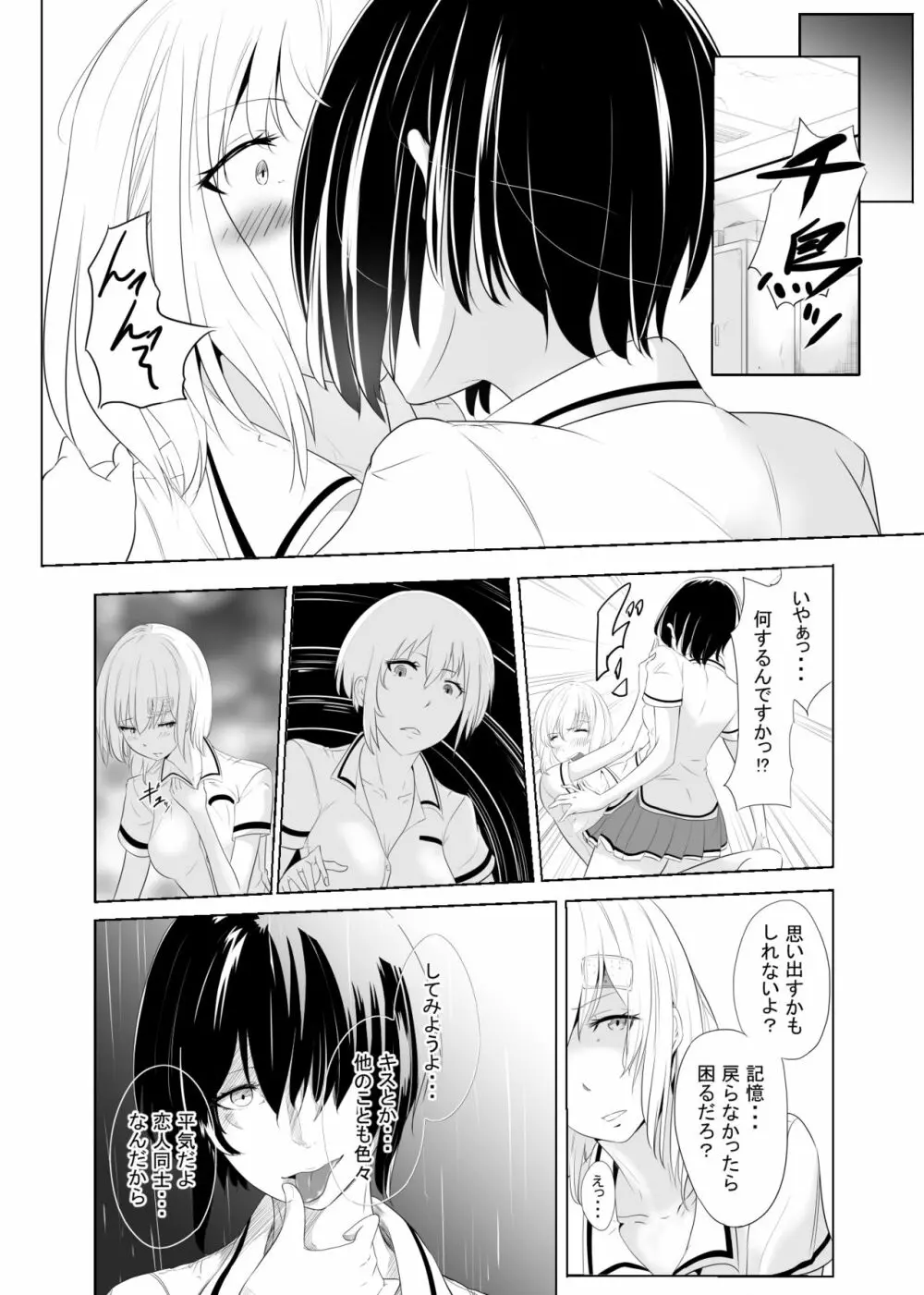 メモリーズレイプ - page8
