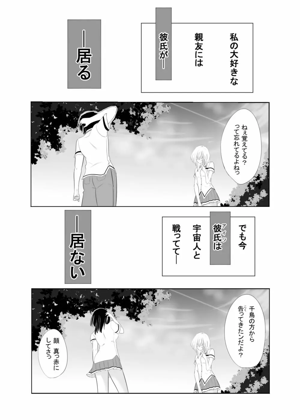 メモリーズレイプ - page9