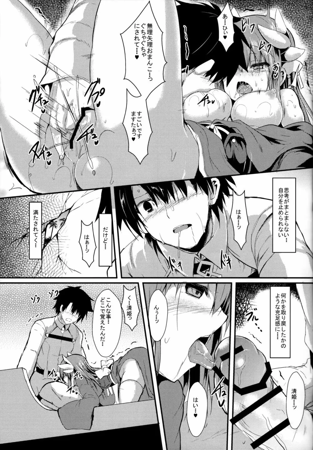 きよひーのほん - page10