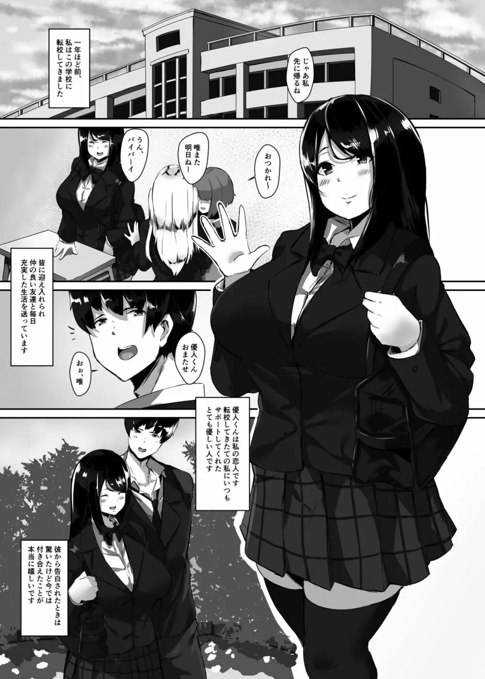 ごめんね優人君…わたし、DQNな先輩の性奴隷に戻ります - page2