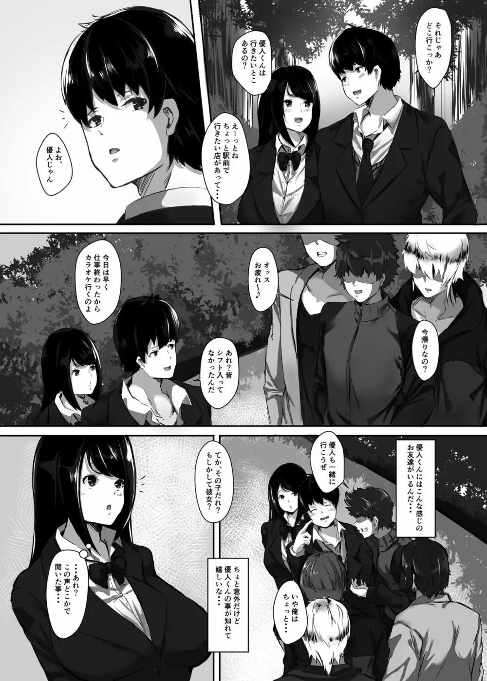 ごめんね優人君…わたし、DQNな先輩の性奴隷に戻ります - page3