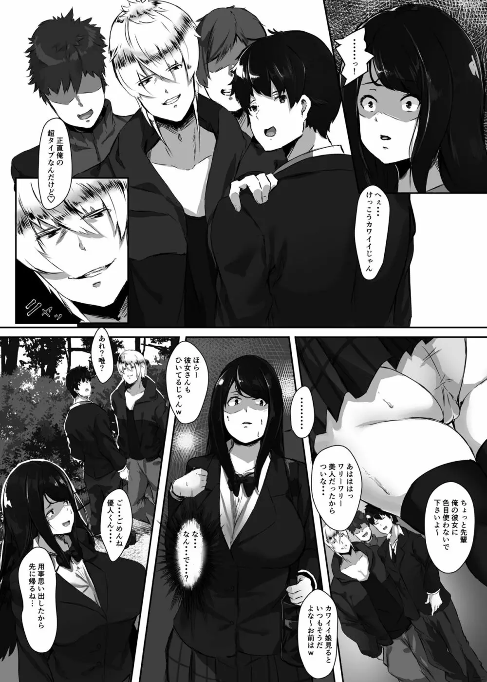 ごめんね優人君…わたし、DQNな先輩の性奴隷に戻ります - page4