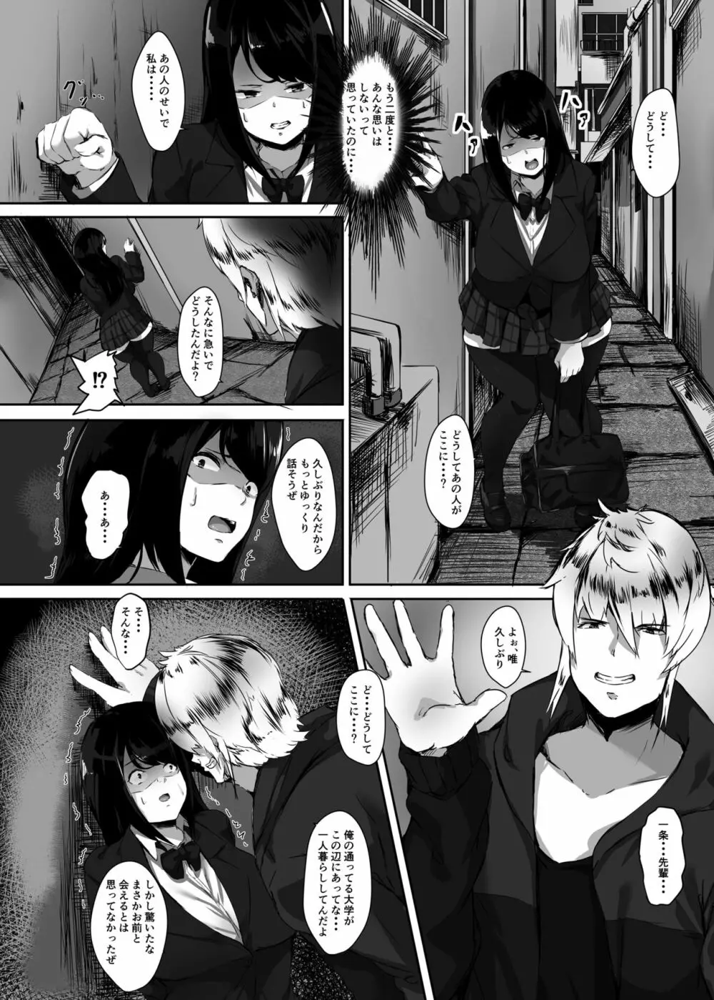ごめんね優人君…わたし、DQNな先輩の性奴隷に戻ります - page5