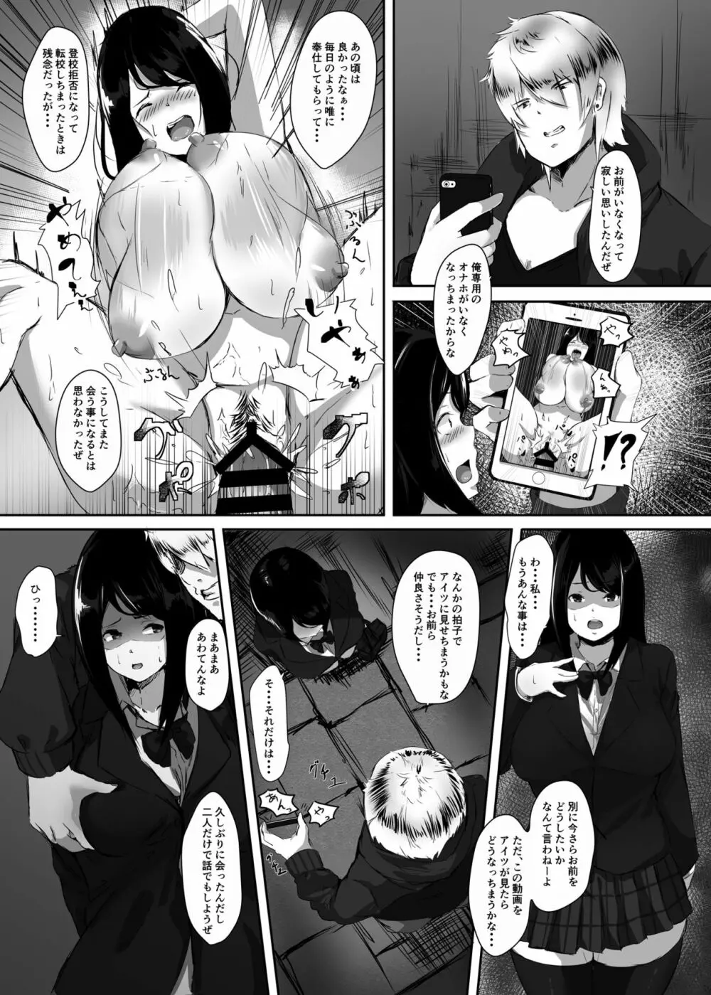 ごめんね優人君…わたし、DQNな先輩の性奴隷に戻ります - page6