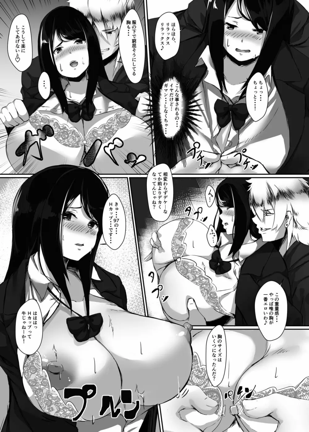 ごめんね優人君…わたし、DQNな先輩の性奴隷に戻ります - page8