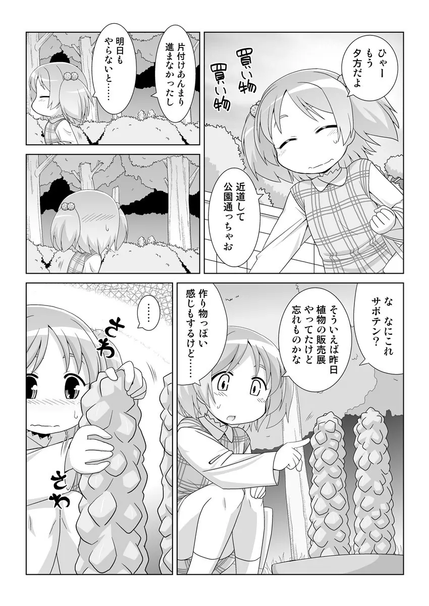 拡がっちゃうイイの10 - page13