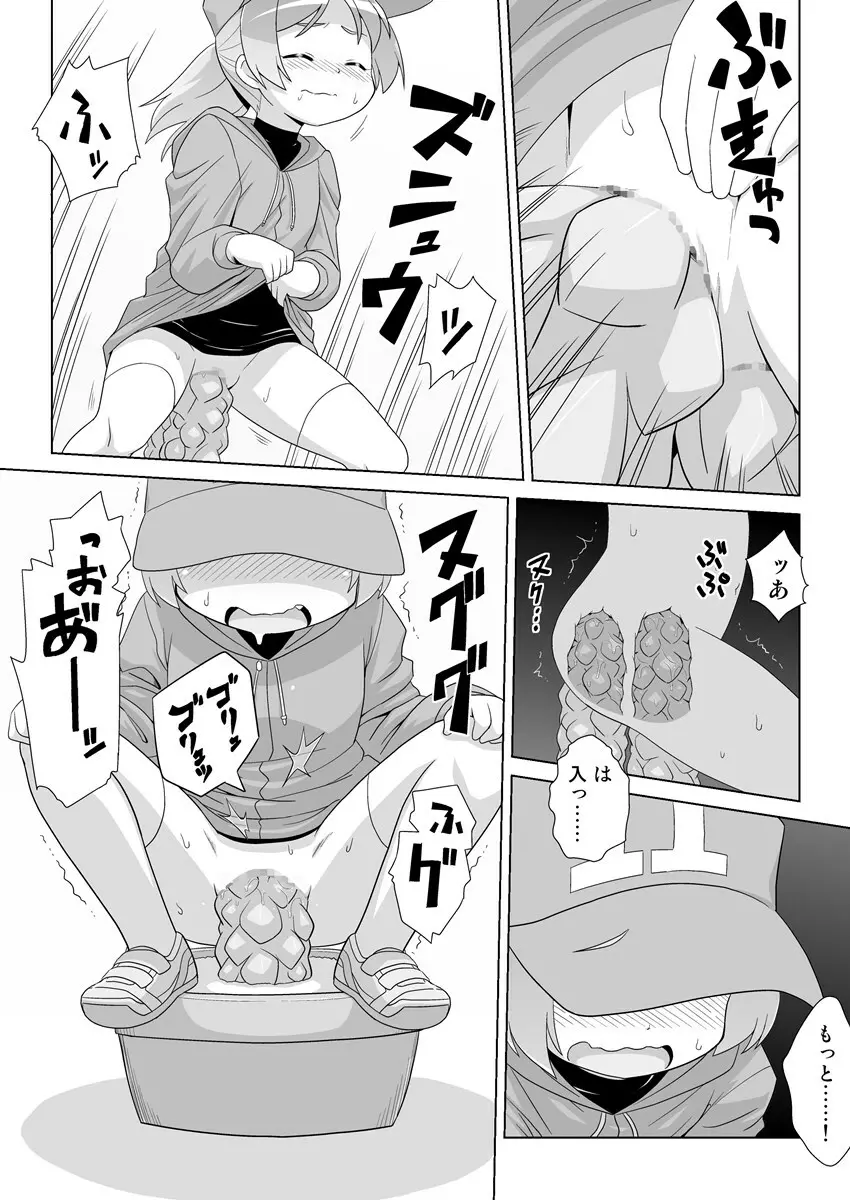 拡がっちゃうイイの10 - page15